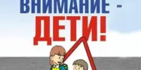 Включите фары: акция "Внимание – дети!" началась на дорогах Беларуси