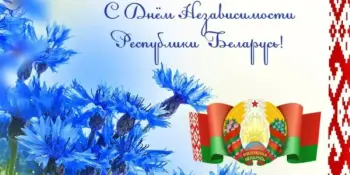 3 июля День Независимости