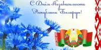 3 июля День Независимости
