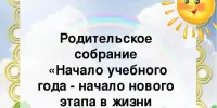 Начало учебного года – начало нового этапа в жизни детского сада и воспитанников