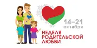Неделя родительской любви- праздник семьи, традиций и вечных ценностей
