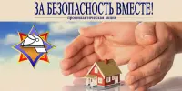 Республиканская профилактическая акция "За безопасность вместе"